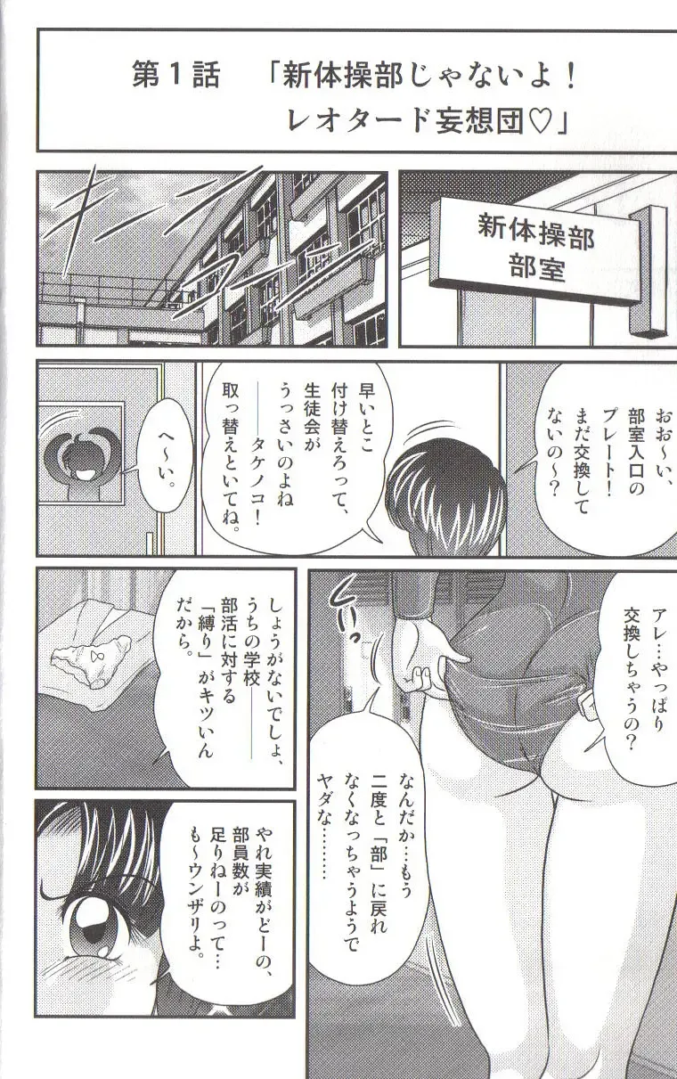 [Kamitou Masaki] Takenoko Gakuen Leotard Mousou Dan Fhentai.net - Page 4