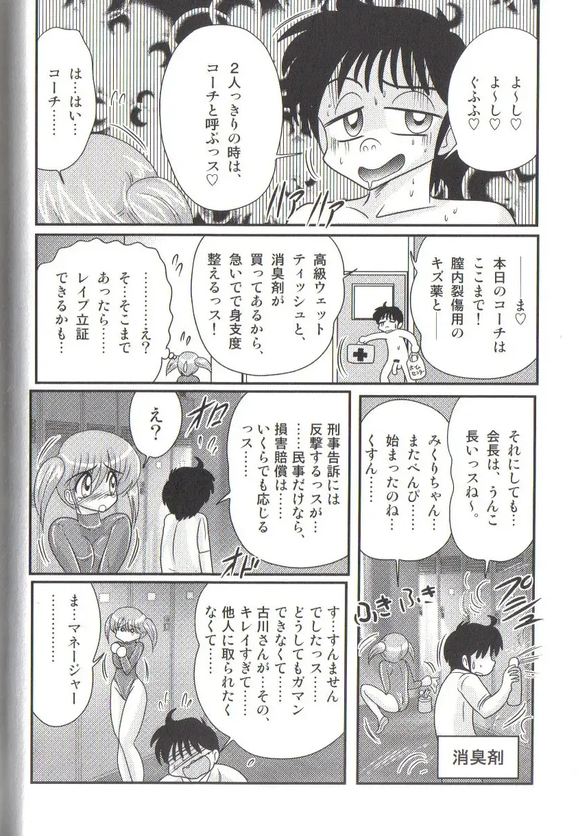 [Kamitou Masaki] Takenoko Gakuen Leotard Mousou Dan Fhentai.net - Page 42