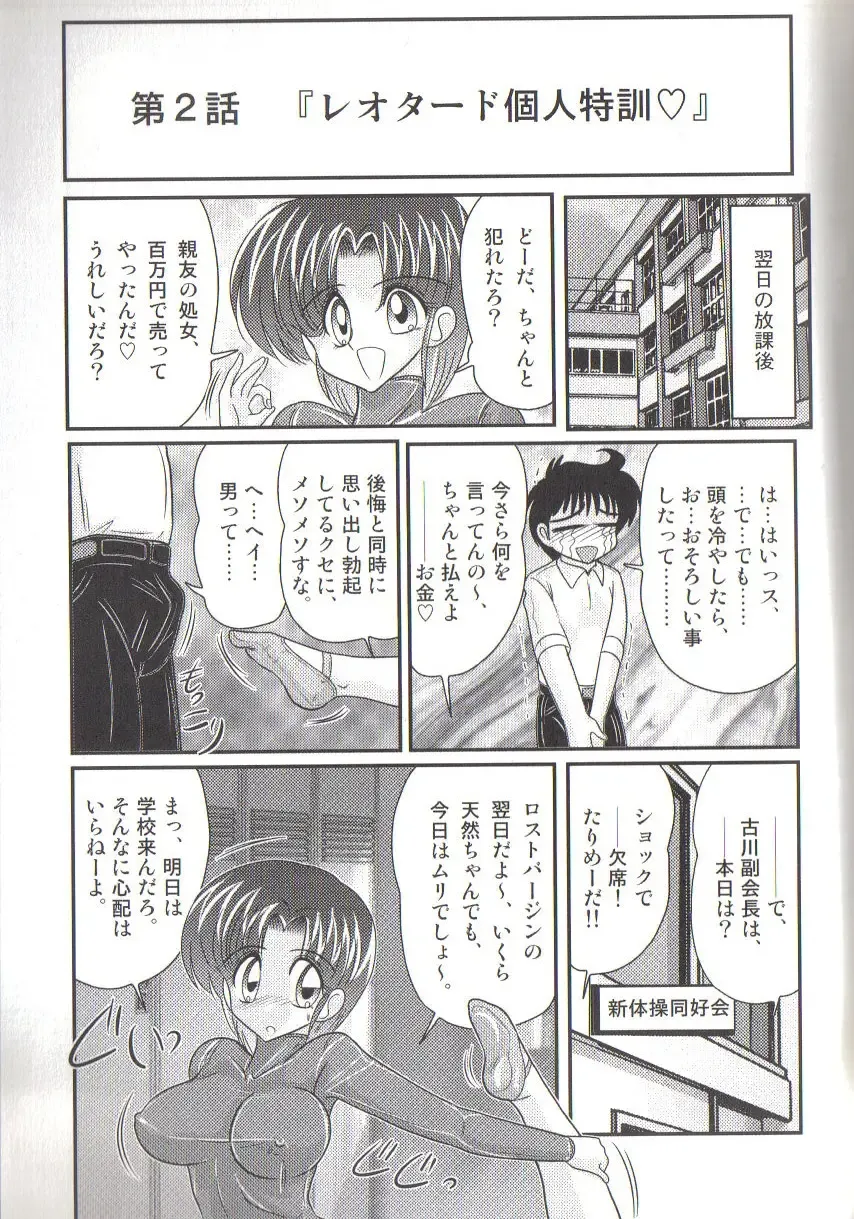 [Kamitou Masaki] Takenoko Gakuen Leotard Mousou Dan Fhentai.net - Page 45