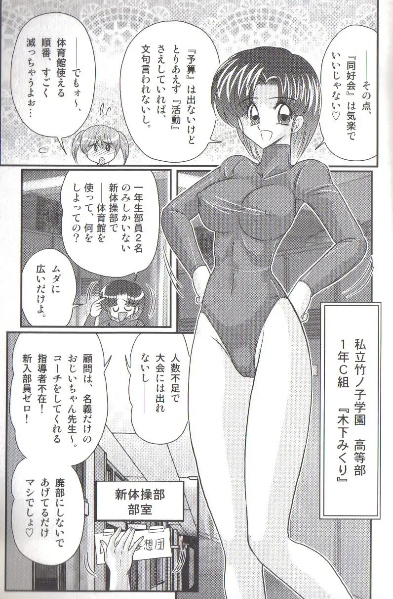 [Kamitou Masaki] Takenoko Gakuen Leotard Mousou Dan Fhentai.net - Page 5