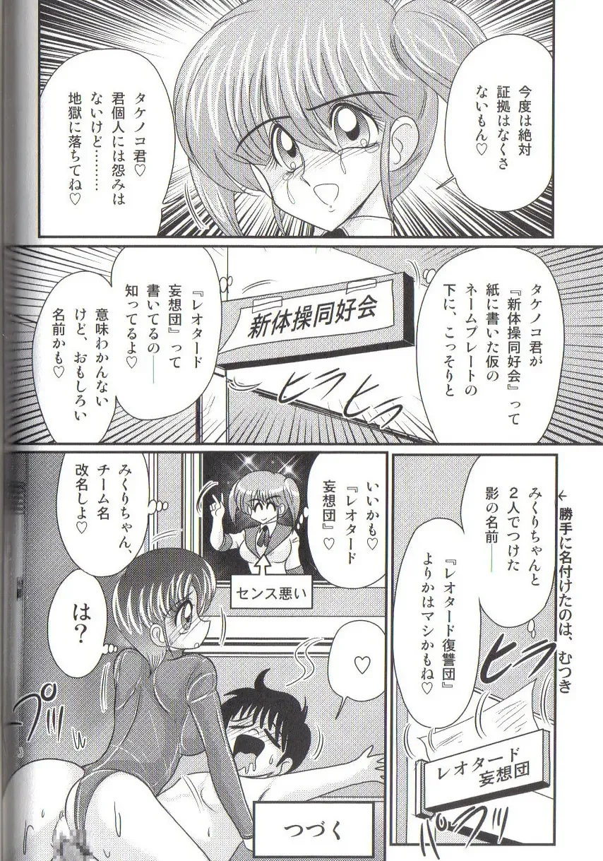 [Kamitou Masaki] Takenoko Gakuen Leotard Mousou Dan Fhentai.net - Page 70