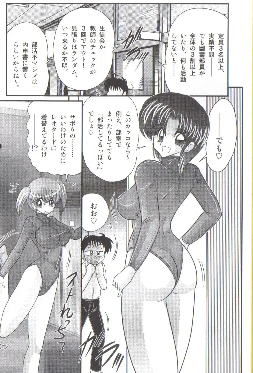 [Kamitou Masaki] Takenoko Gakuen Leotard Mousou Dan Fhentai.net - Page 8