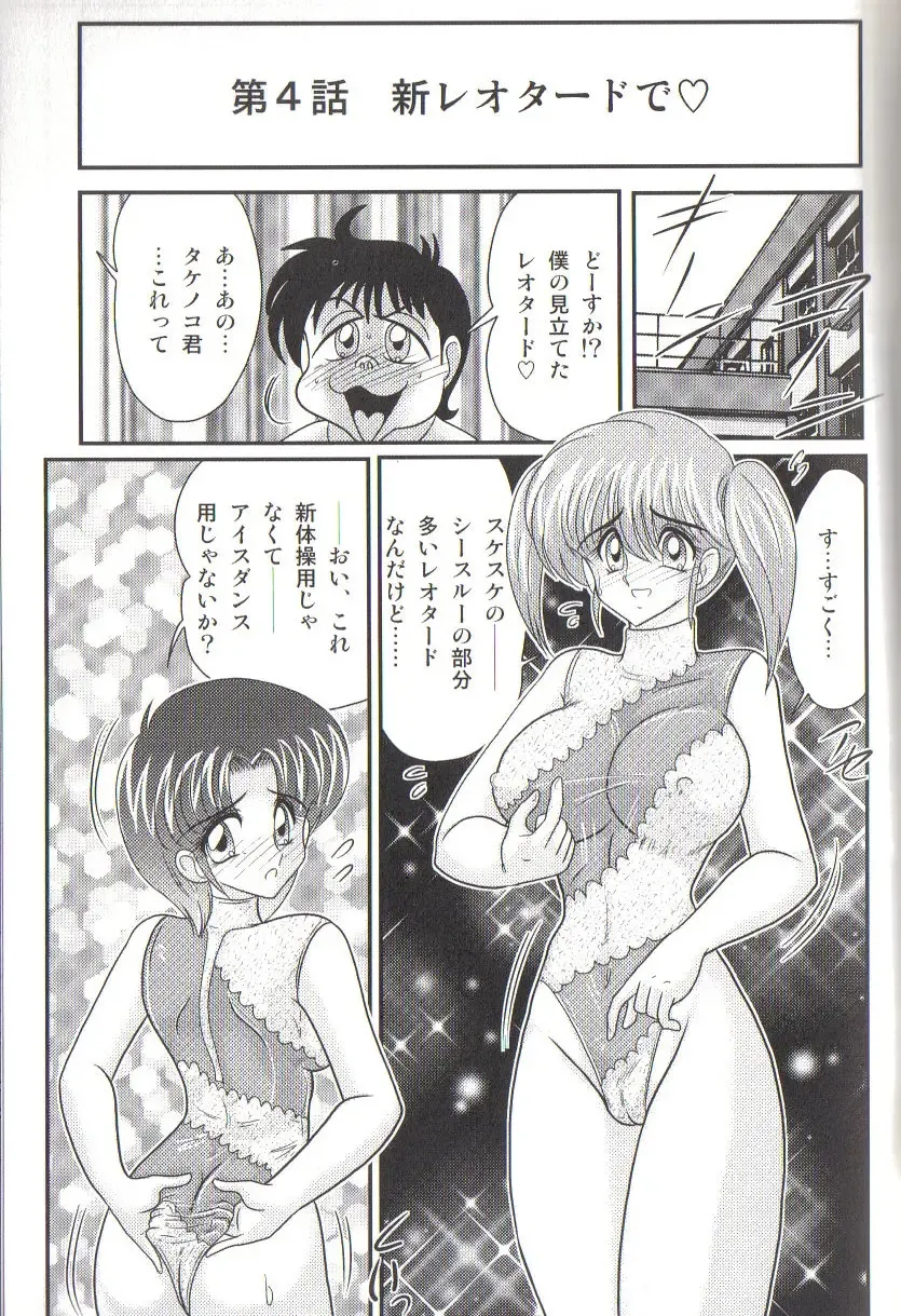 [Kamitou Masaki] Takenoko Gakuen Leotard Mousou Dan Fhentai.net - Page 87