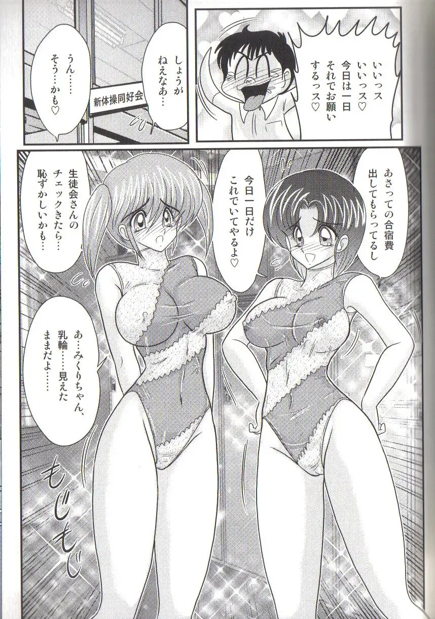 [Kamitou Masaki] Takenoko Gakuen Leotard Mousou Dan Fhentai.net - Page 89