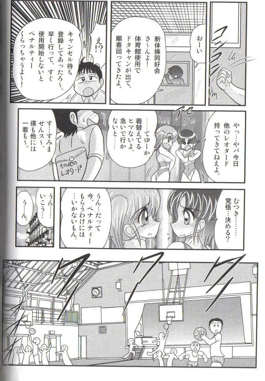 [Kamitou Masaki] Takenoko Gakuen Leotard Mousou Dan Fhentai.net - Page 90