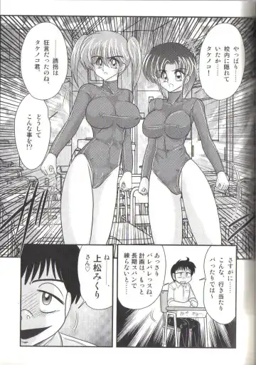 [Kamitou Masaki] Takenoko Gakuen Leotard Mousou Dan Fhentai.net - Page 113