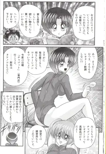 [Kamitou Masaki] Takenoko Gakuen Leotard Mousou Dan Fhentai.net - Page 14