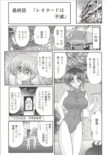 [Kamitou Masaki] Takenoko Gakuen Leotard Mousou Dan Fhentai.net - Page 141