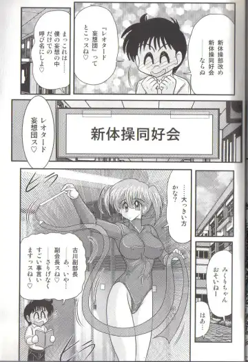 [Kamitou Masaki] Takenoko Gakuen Leotard Mousou Dan Fhentai.net - Page 19