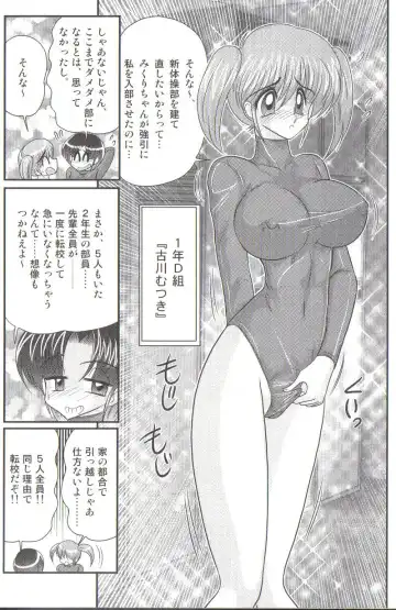 [Kamitou Masaki] Takenoko Gakuen Leotard Mousou Dan Fhentai.net - Page 6