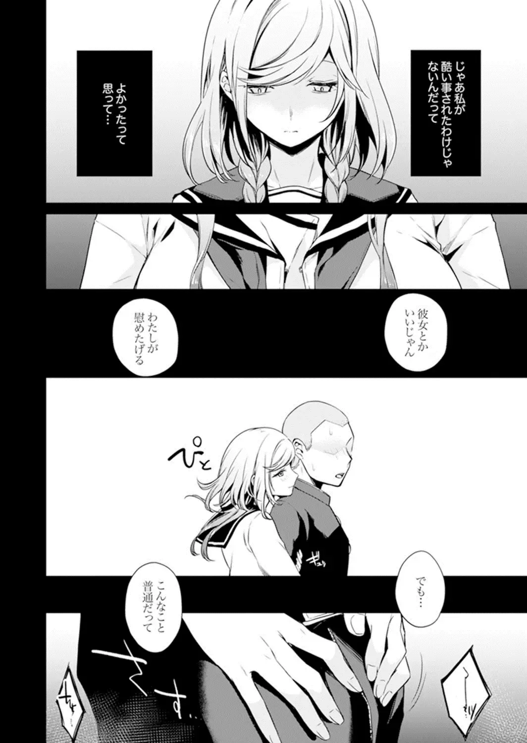 [Tsugumi Suzuma] Ato 1mm de Haicchau ne? Zakone Shitetara Tonari no Joshi ni Ijirarete… 13 Fhentai - Page 20