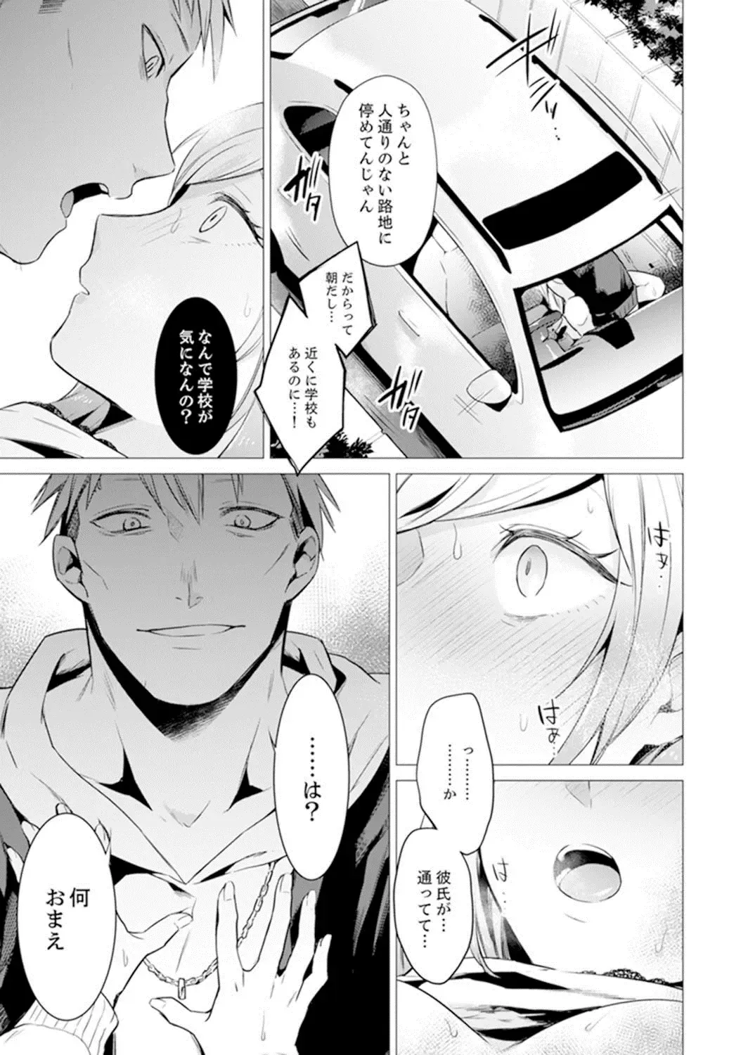 [Tsugumi Suzuma] Ato 1mm de Haicchau ne? Zakone Shitetara Tonari no Joshi ni Ijirarete… 13 Fhentai - Page 7