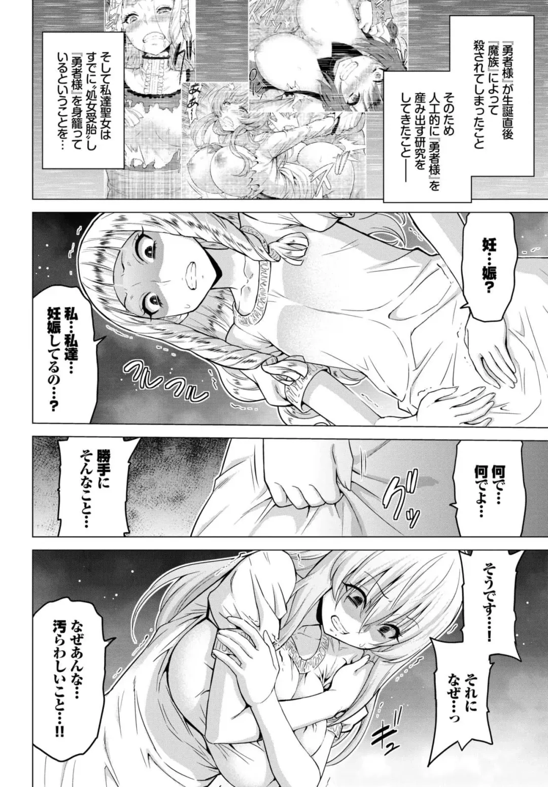 [Yamada Gogogo] Seijo no Rakuin -Annunciation of despair- #02 Fhentai - Page 3