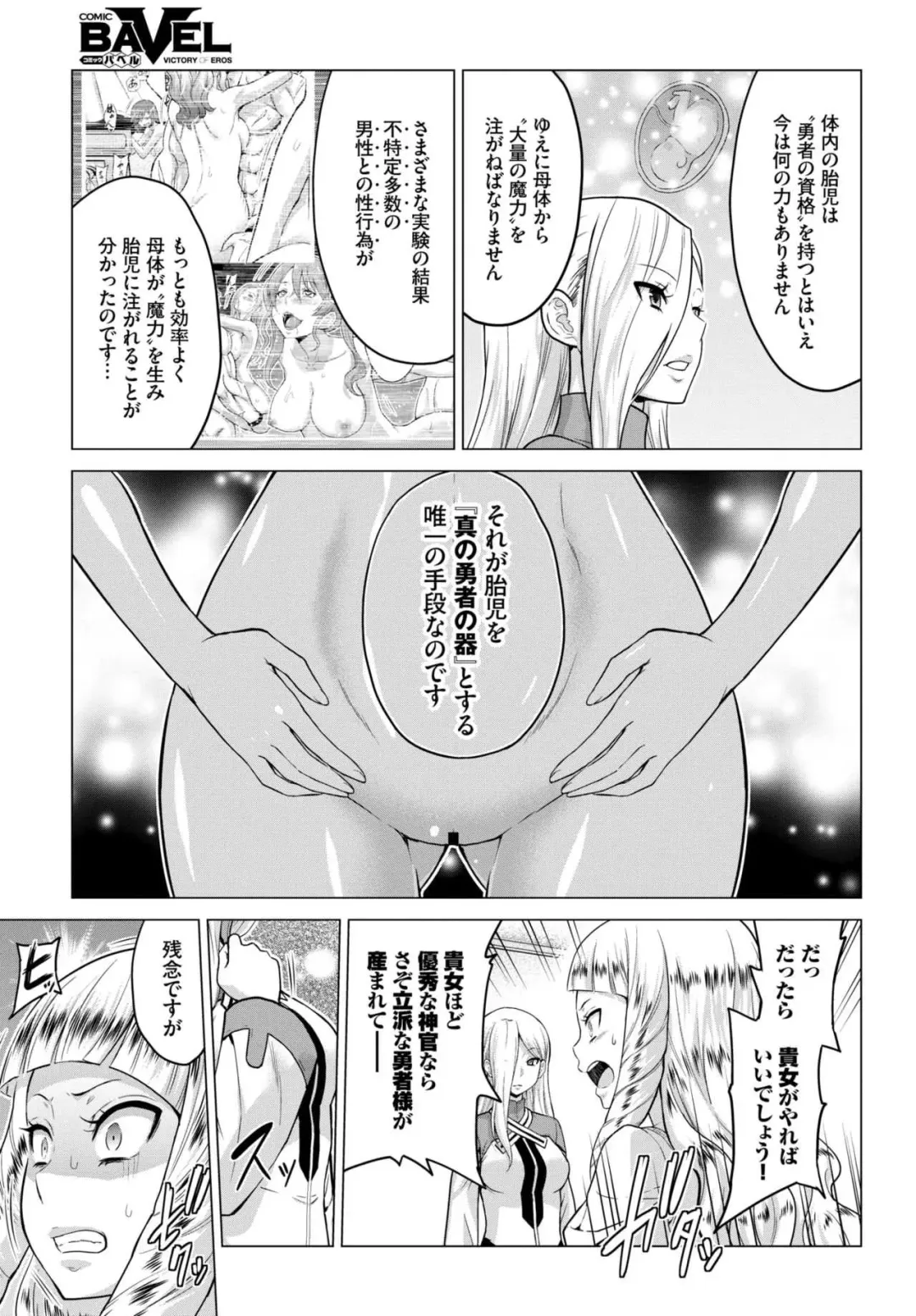 [Yamada Gogogo] Seijo no Rakuin -Annunciation of despair- #02 Fhentai - Page 4