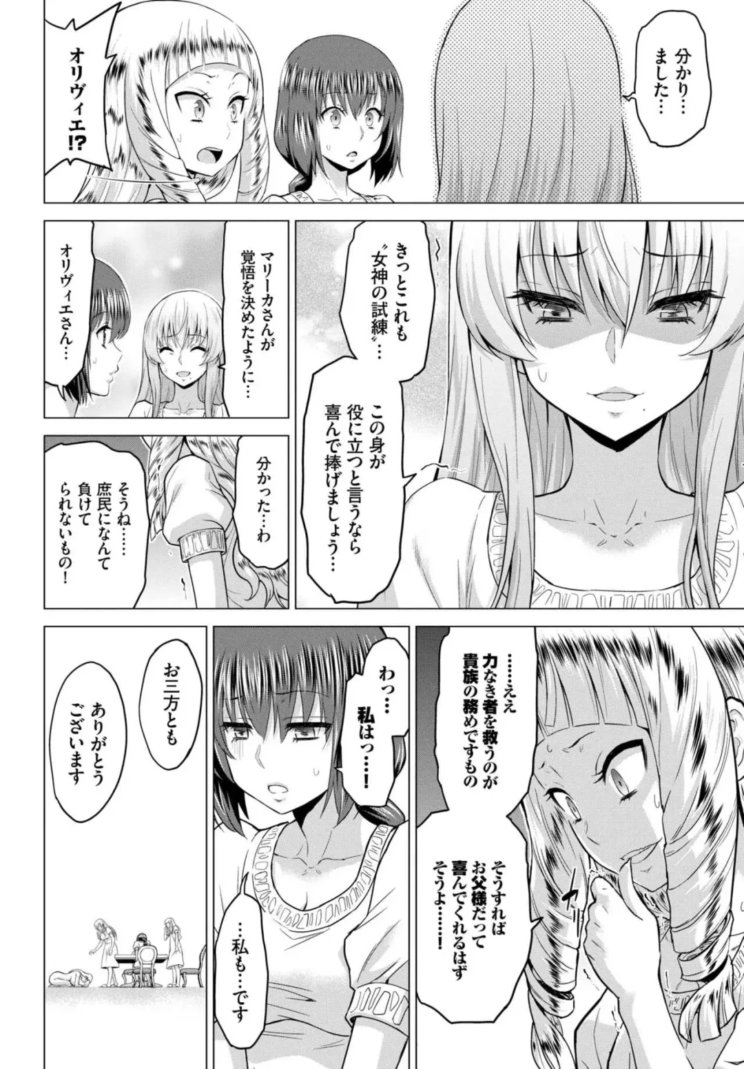 [Yamada Gogogo] Seijo no Rakuin -Annunciation of despair- #02 Fhentai - Page 7