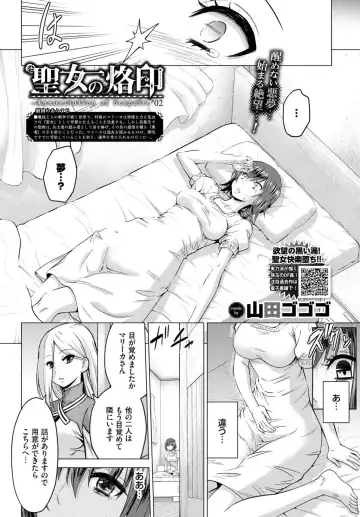 Read [Yamada Gogogo] Seijo no Rakuin -Annunciation of despair- #02 - Fhentai
