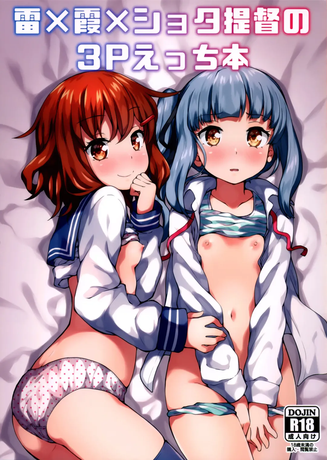 Read [Miyabi] Ikazuchi x Kasumi x Shota Teitoku no 3P Ecchi Hon - Fhentai.net