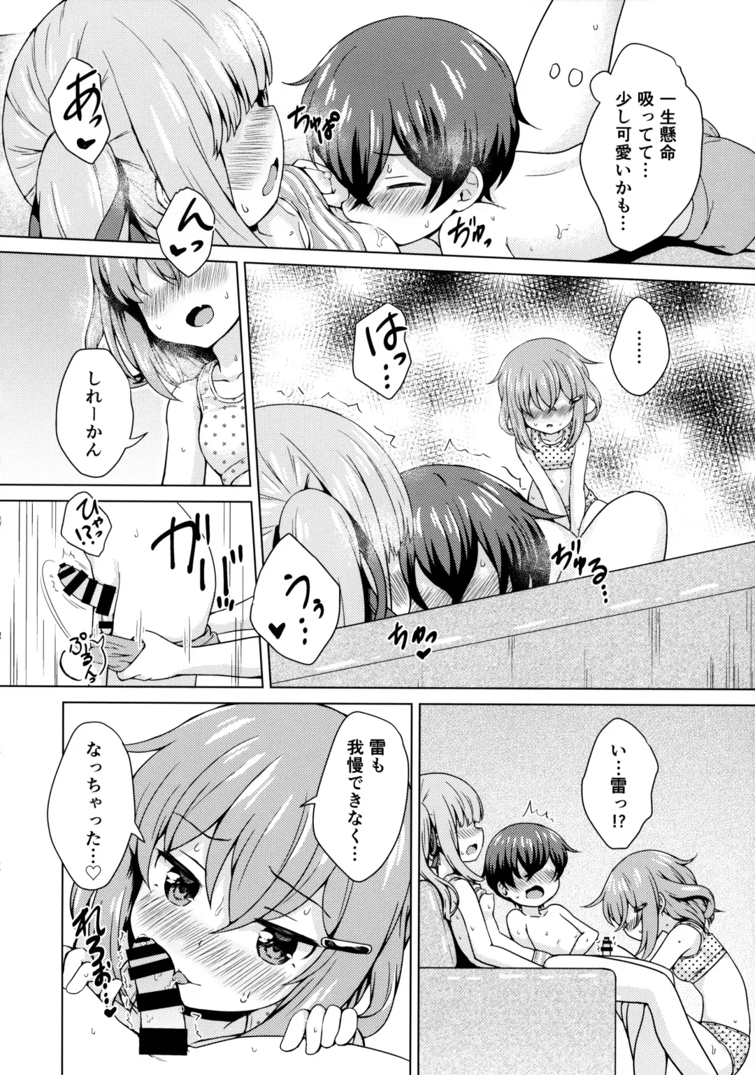 [Miyabi] Ikazuchi x Kasumi x Shota Teitoku no 3P Ecchi Hon Fhentai.net - Page 13