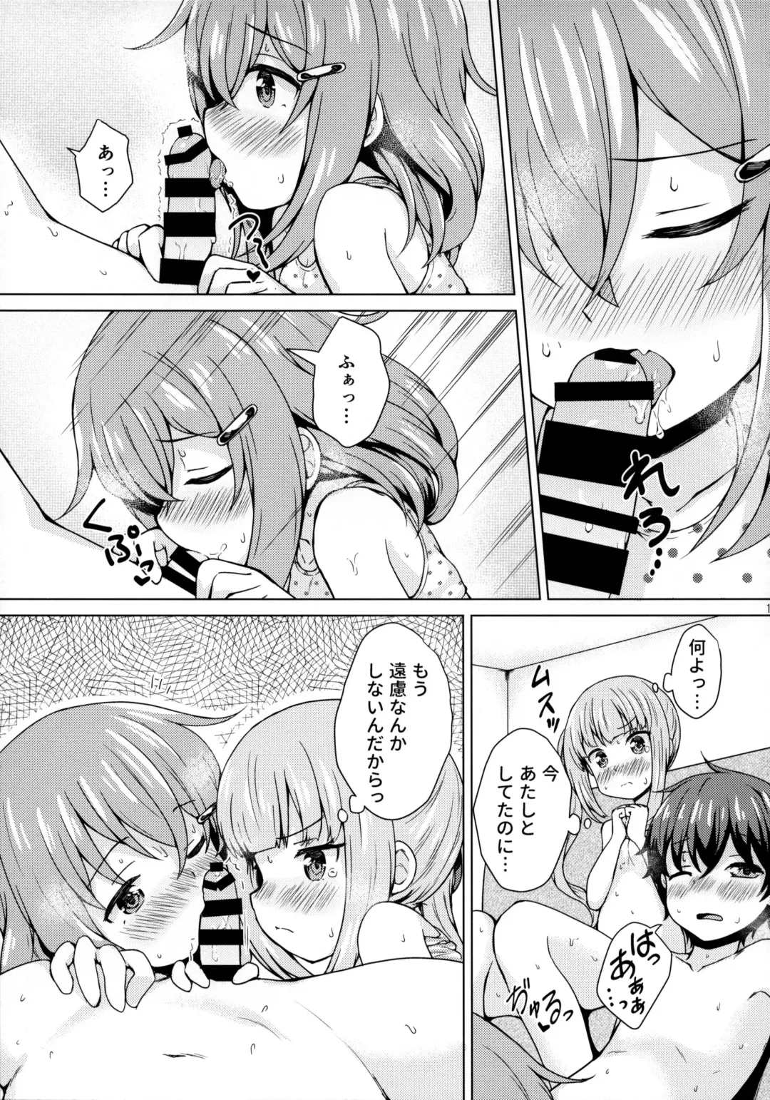 [Miyabi] Ikazuchi x Kasumi x Shota Teitoku no 3P Ecchi Hon Fhentai.net - Page 14