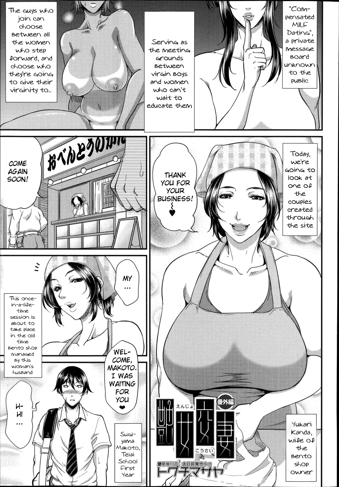 [Toguchi Masaya] Enjo Kousai Bangai-hen Fhentai.net - Page 1