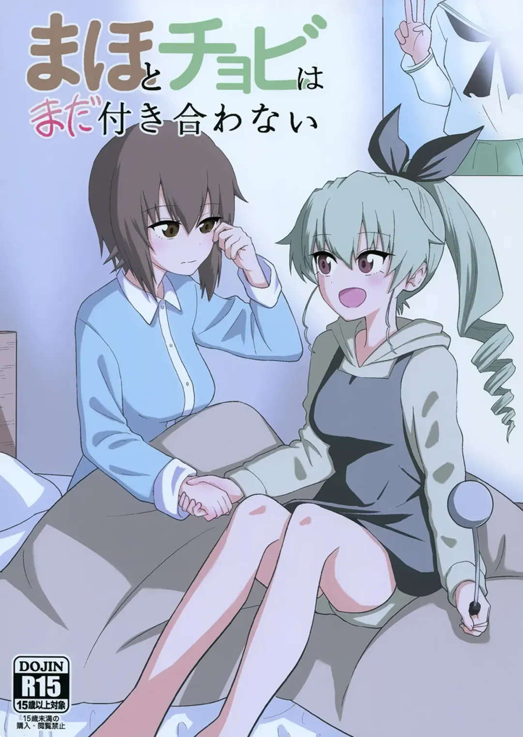 [Yawaraka Black] Maho to Chovy wa mada Tsukiawanai | Maho and Chovy Are Still Not Dating Fhentai - Page 1