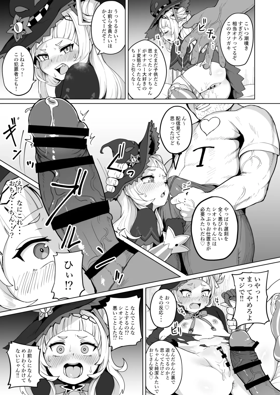 [Fuzui] Minna Daisuki Shion-chan Fhentai - Page 12