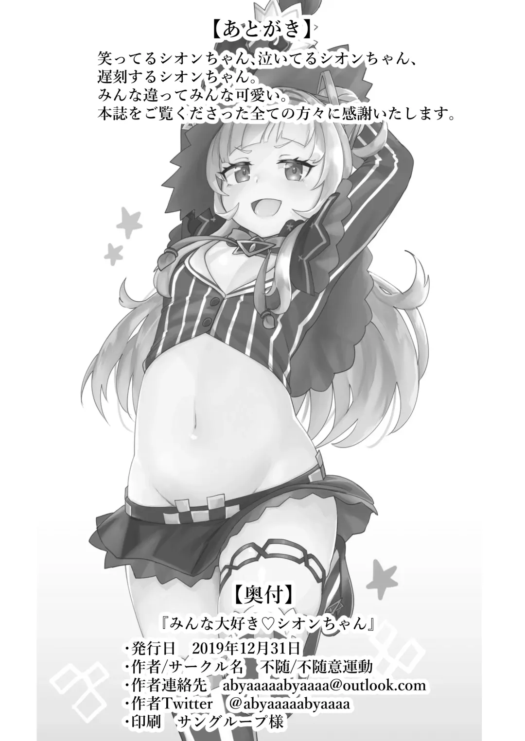 [Fuzui] Minna Daisuki Shion-chan Fhentai - Page 27