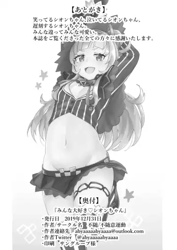 [Fuzui] Minna Daisuki Shion-chan Fhentai - Page 27