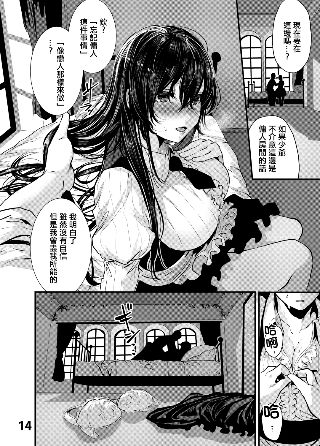 [Bota Mochito] Maguro Maid to Mecha Shikotama Ecchi Fhentai - Page 13