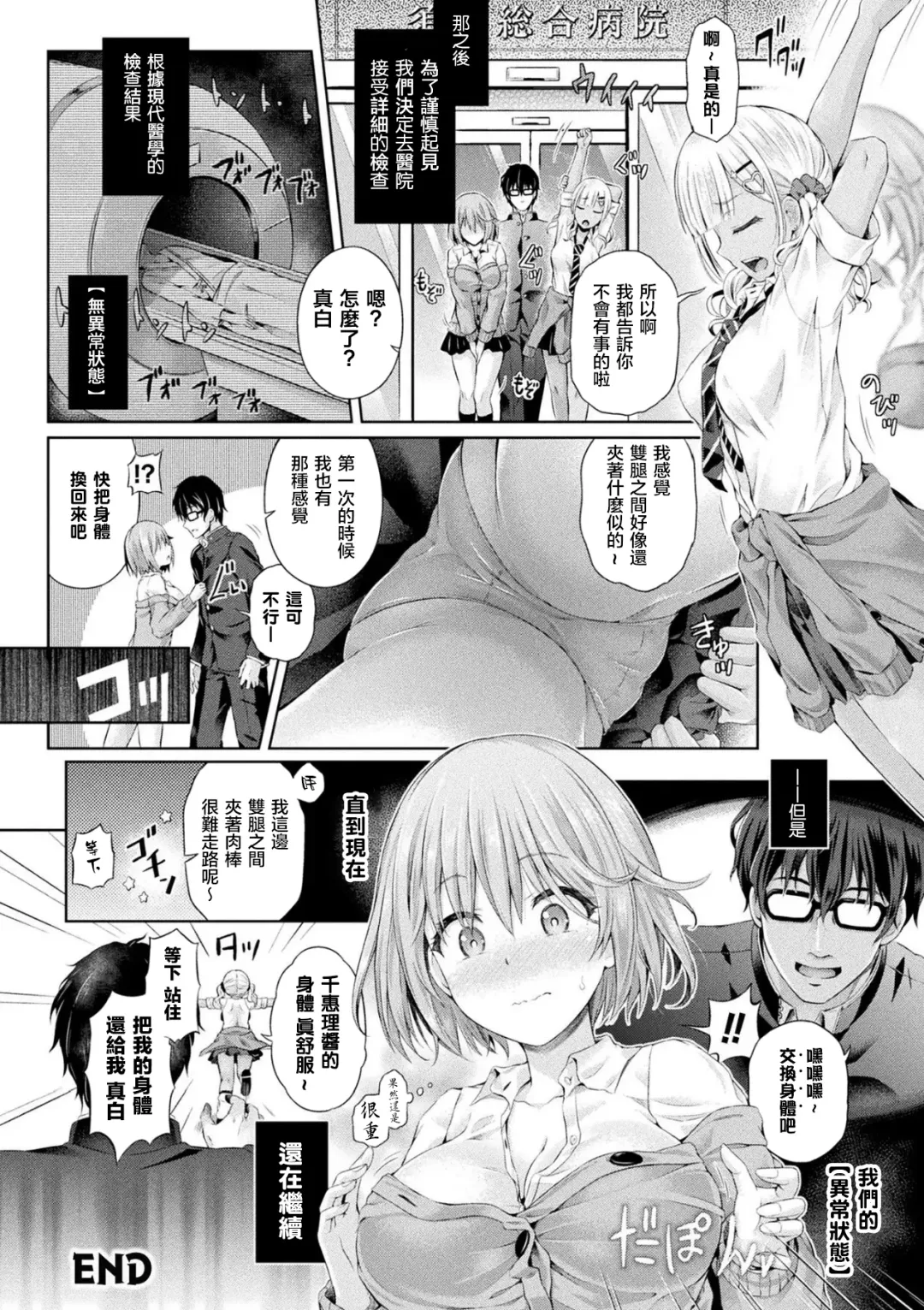 [Taniguchi-san] Ore, Gal no Naka -Swap Party- Fhentai.net - Page 22