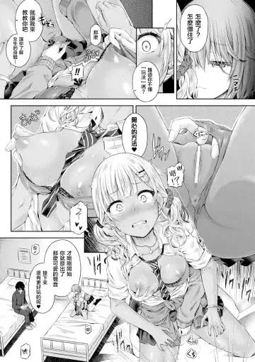 [Taniguchi-san] Ore, Gal no Naka -Swap Party- Fhentai.net - Page 7