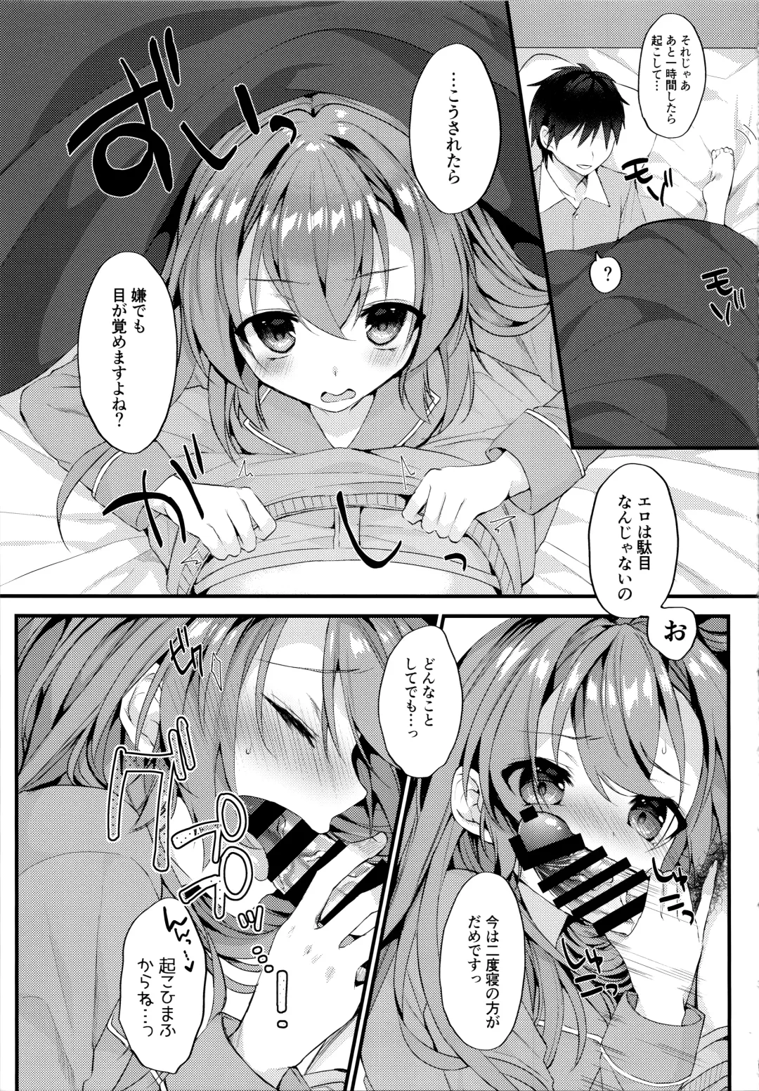 [Mt] Asa Hiru Javelin Fhentai - Page 4