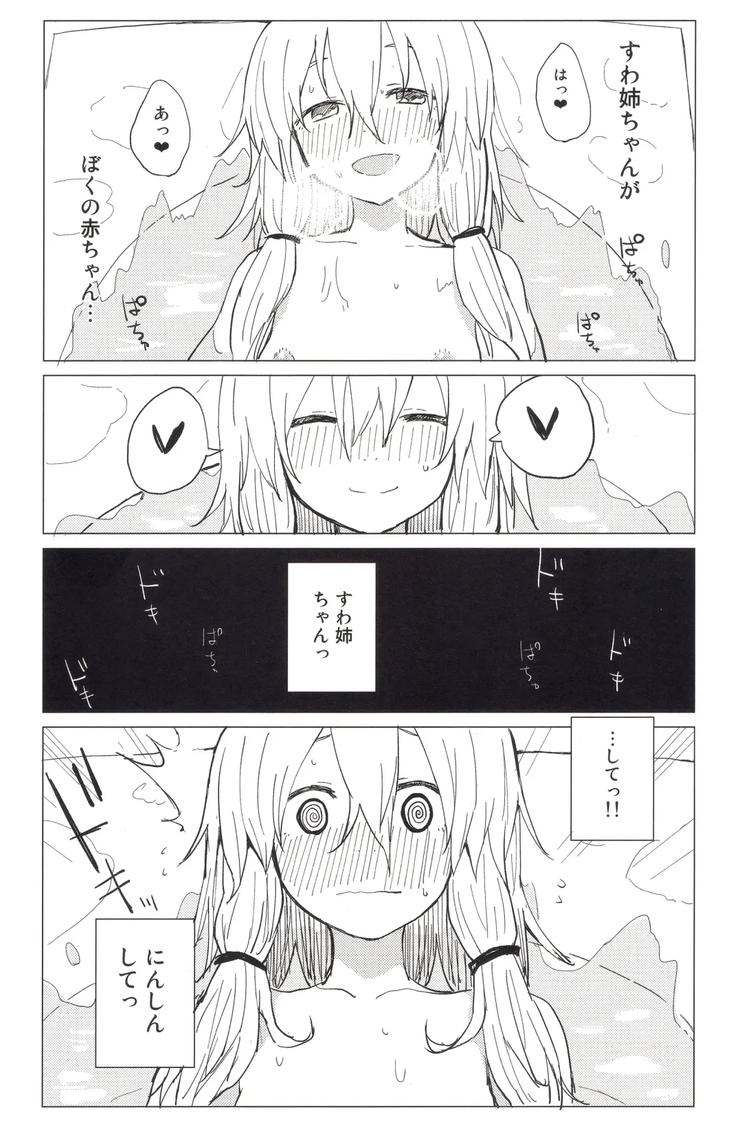 [Mirino] Motto! Suwa Nee-chan Amae Sasete! Suwa Shota Bangaihen 4 Fhentai - Page 19