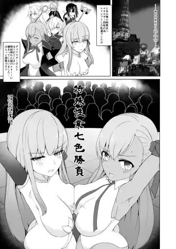 [Nanasumi] Lulu BE GA TH Yokyou Shiai!? Tokushu Seigyou Nanairo Shoubu! ~BB vs Kama Hen~ Fhentai.net - Page 2