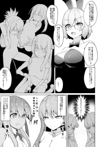 [Nanasumi] Lulu BE GA TH Yokyou Shiai!? Tokushu Seigyou Nanairo Shoubu! ~BB vs Kama Hen~ Fhentai.net - Page 6