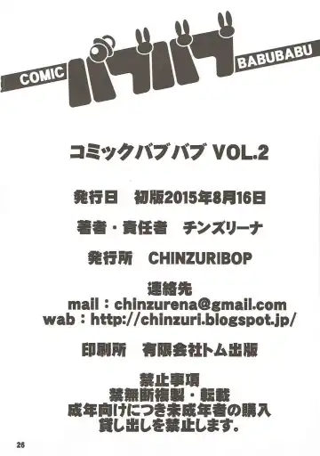 [Chinzurena] COMIC Babubabu Vol. 2 Fhentai - Page 25