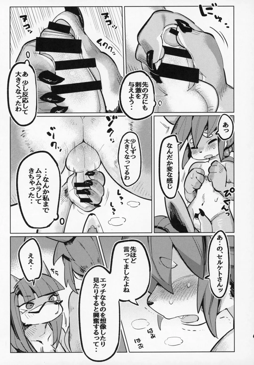 [Mosa] Yuuhatsu Onee-san Fhentai - Page 8