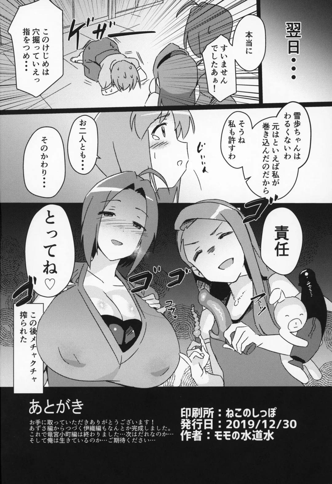[Momo No Suidousui] Yuki Chinpo Futanari Yukiho ga Bousou shite Iori to Ecchi shichau Hon Fhentai - Page 25