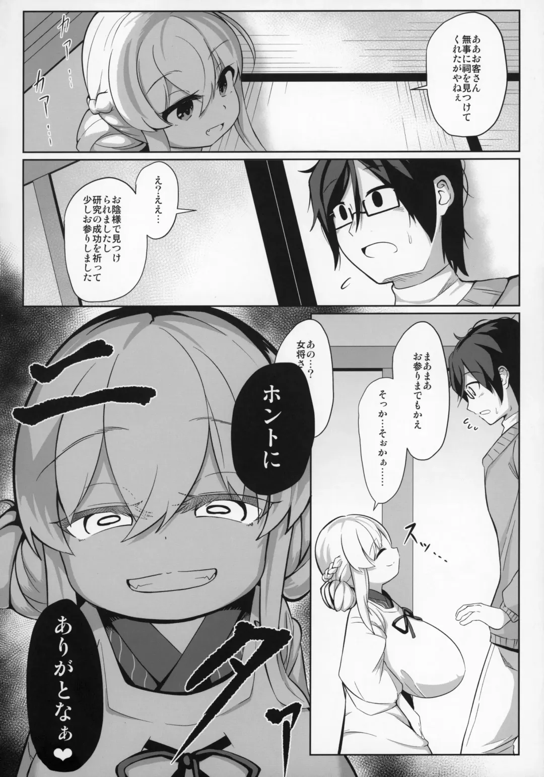 [Hirob816] Oomaga Kyonyuu Okami Shiboribanashi Fhentai.net - Page 7