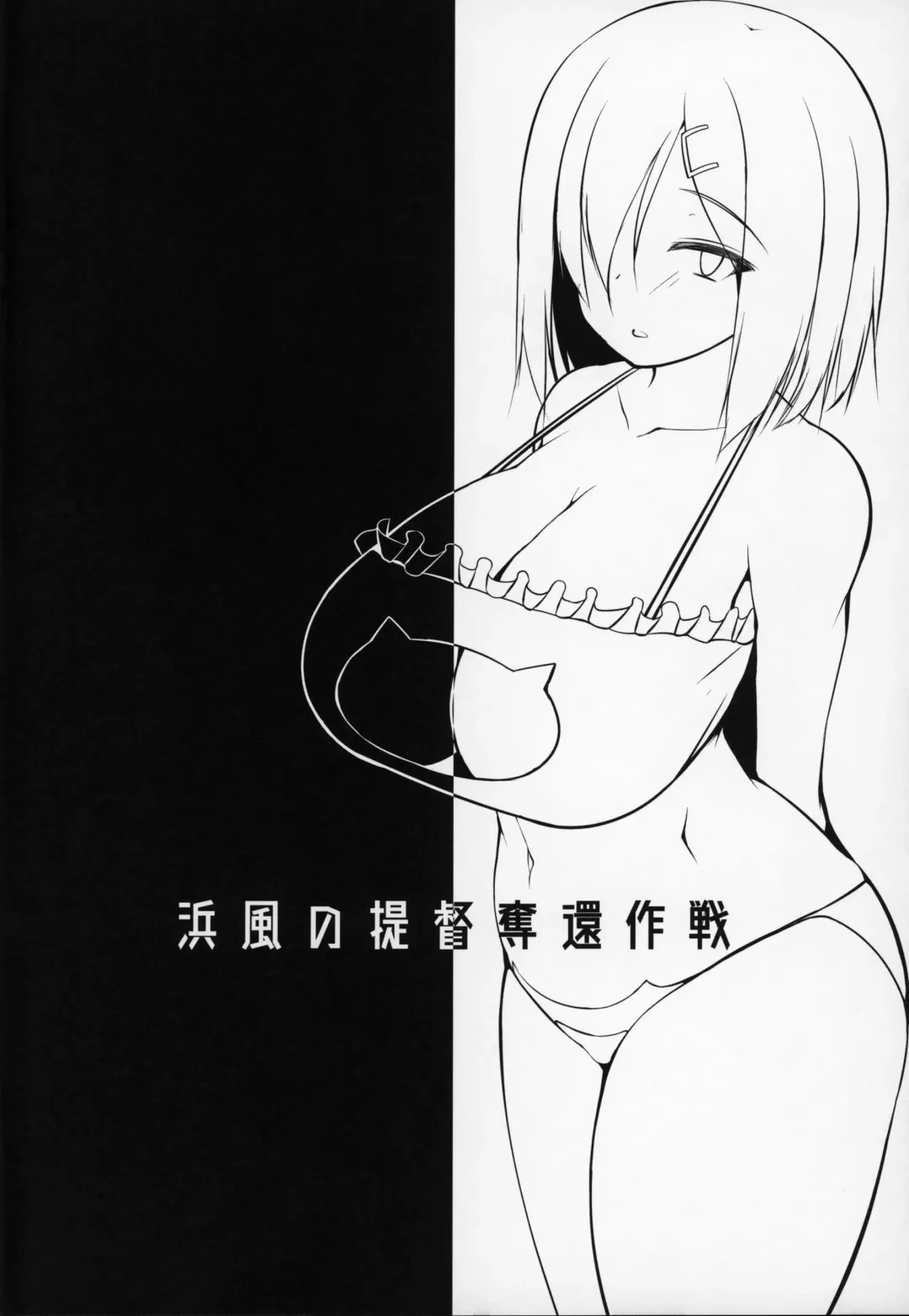 [Kotoba Ai] Hamakaze no Teitoku Dakkan Sakusen Fhentai.net - Page 3