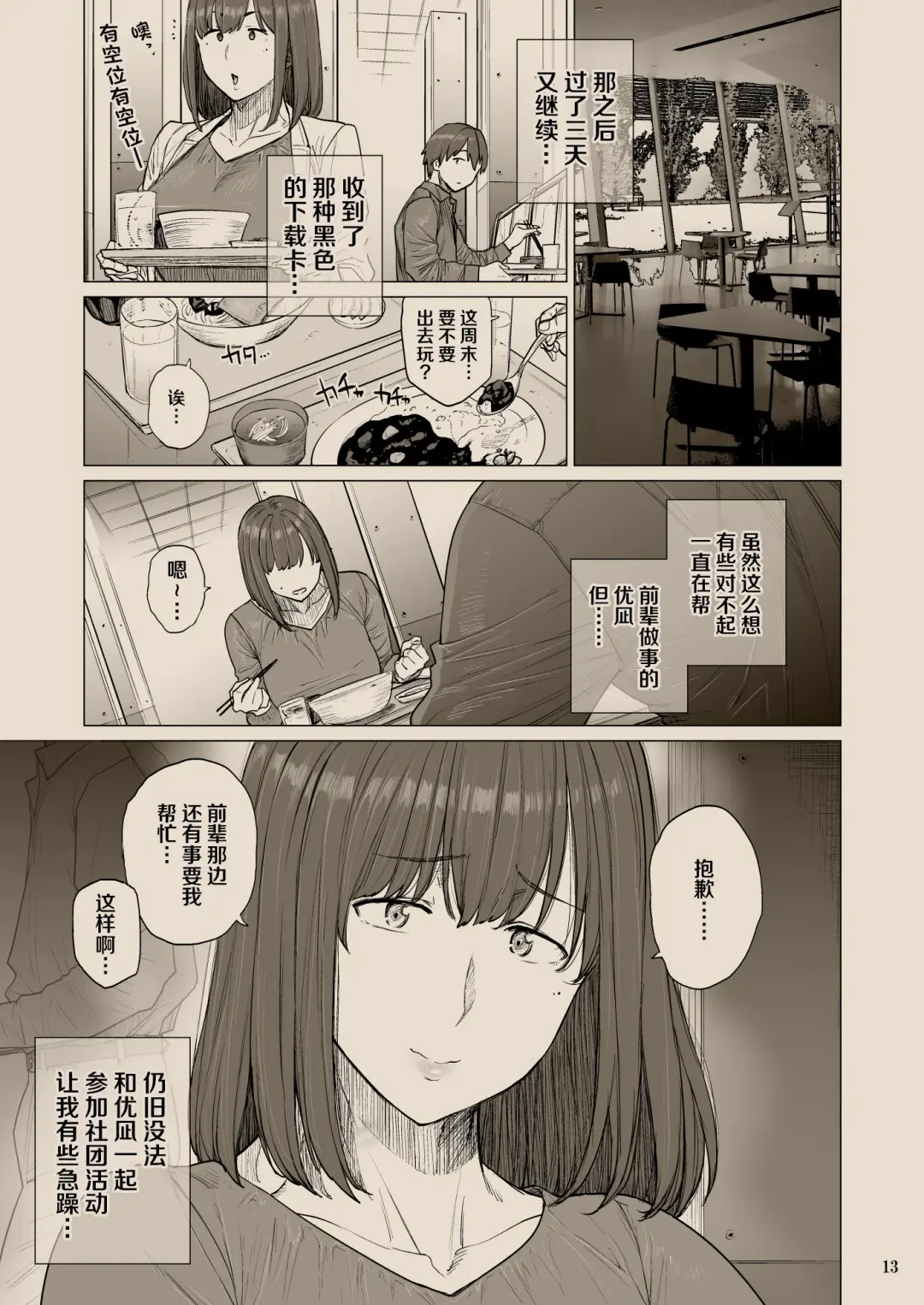 [Etuzan Jakusui] B.S.S.² -Boku ga Saki ni Suki datta no ni Bijin de Kashiko na Osananajimi ga Senpai no Circle no Tetsudai de Suki Houdai Sareteita Hanashi- Fhentai - Page 12