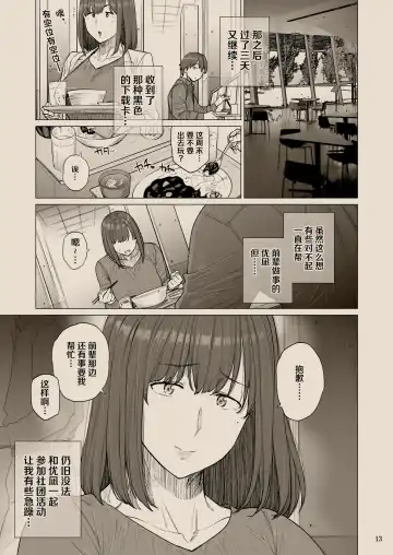 [Etuzan Jakusui] B.S.S.² -Boku ga Saki ni Suki datta no ni Bijin de Kashiko na Osananajimi ga Senpai no Circle no Tetsudai de Suki Houdai Sareteita Hanashi- Fhentai - Page 12