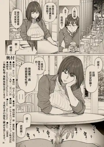 [Etuzan Jakusui] B.S.S.² -Boku ga Saki ni Suki datta no ni Bijin de Kashiko na Osananajimi ga Senpai no Circle no Tetsudai de Suki Houdai Sareteita Hanashi- Fhentai - Page 25