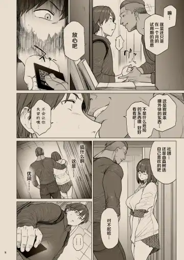 [Etuzan Jakusui] B.S.S.² -Boku ga Saki ni Suki datta no ni Bijin de Kashiko na Osananajimi ga Senpai no Circle no Tetsudai de Suki Houdai Sareteita Hanashi- Fhentai - Page 7