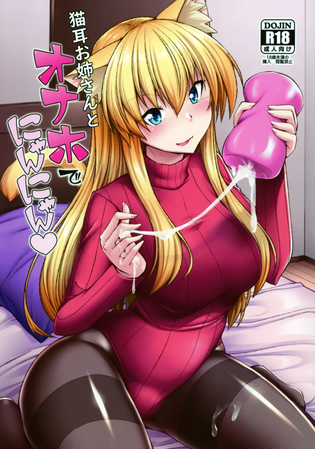 [Nokoppa] Nekomimi Onee-san to Onaho de Nyan Nyan Fhentai - Page 1