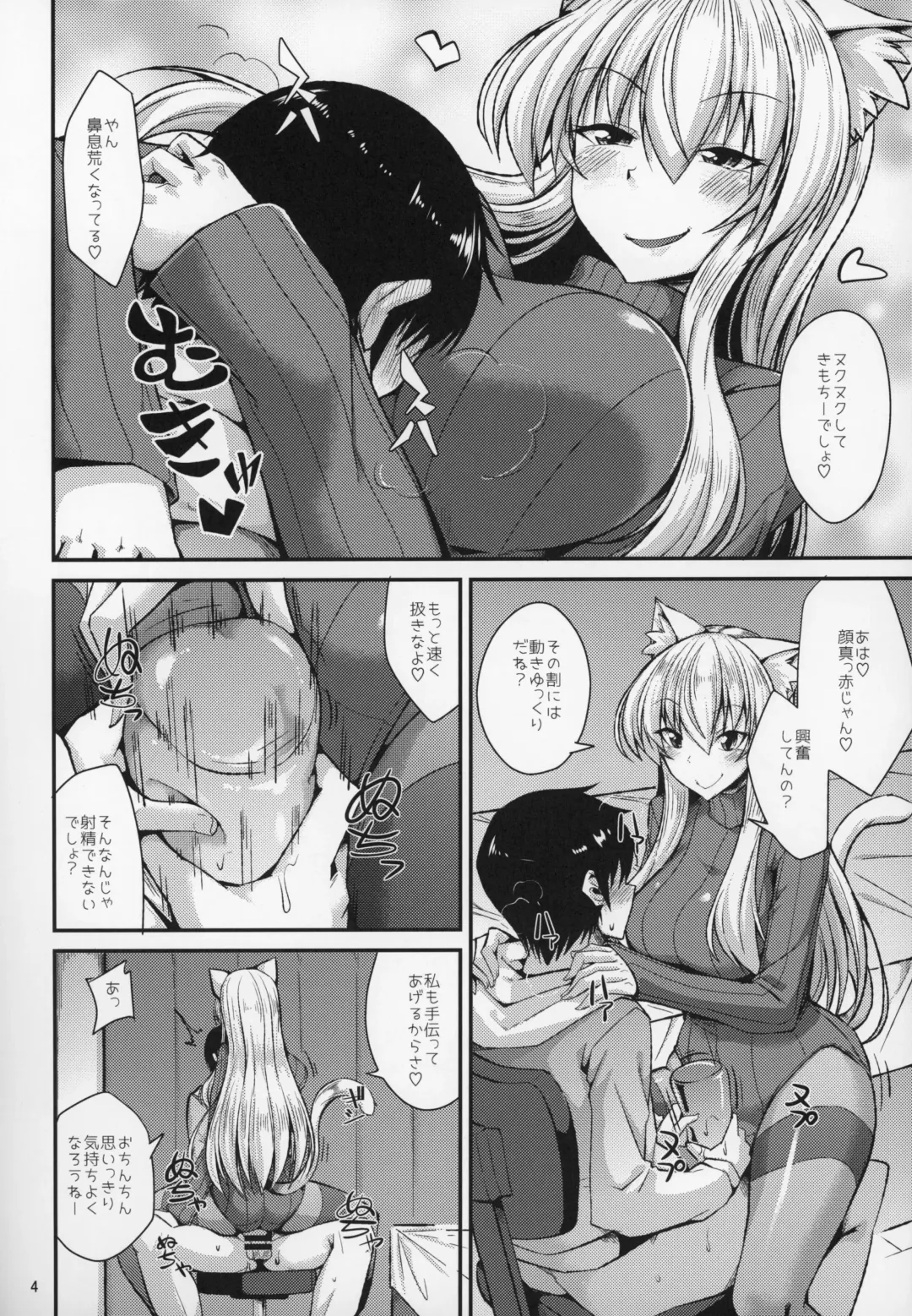 [Nokoppa] Nekomimi Onee-san to Onaho de Nyan Nyan Fhentai - Page 5