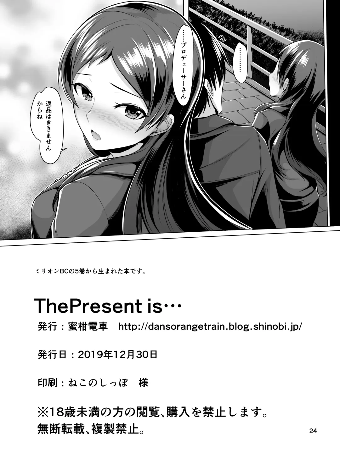 [Dan] The Present is... Fhentai - Page 25
