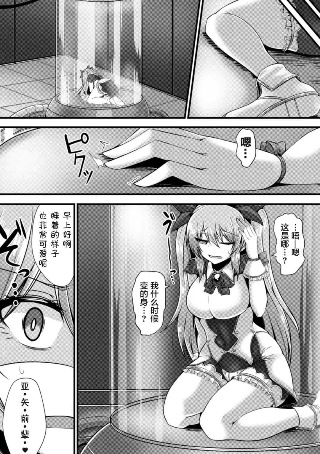 [Takanotume] Mahou Shoujo wa Inma Kaizou no Yume o Miru ka? Fhentai - Page 4