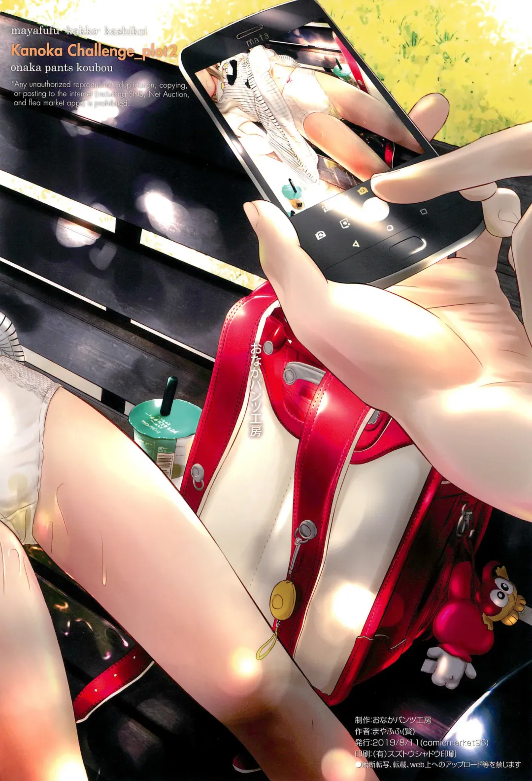 [Mayafufu -kakko- Kashikoi] Kanoka Challenge_plot 2 Fhentai - Page 28