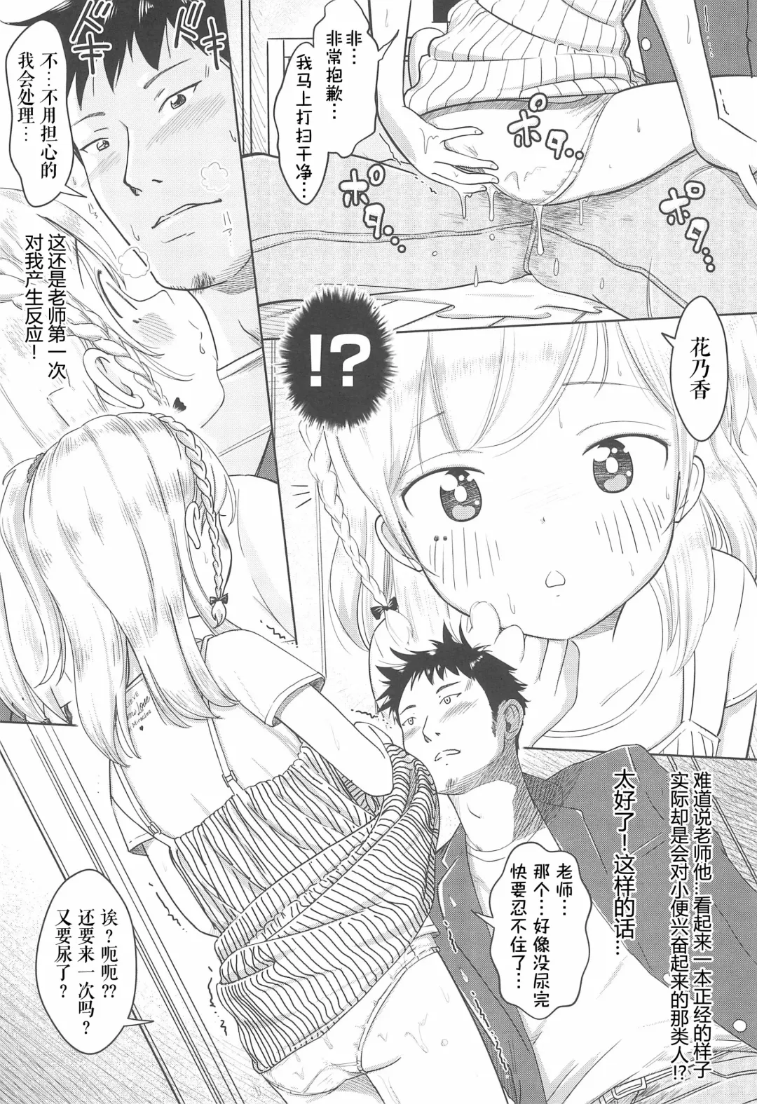 [Mayafufu -kakko- Kashikoi] Kanoka Challenge_plot 2 Fhentai - Page 9